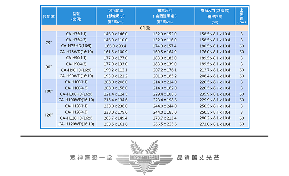 雅典娜系列 頂級手動銀幕