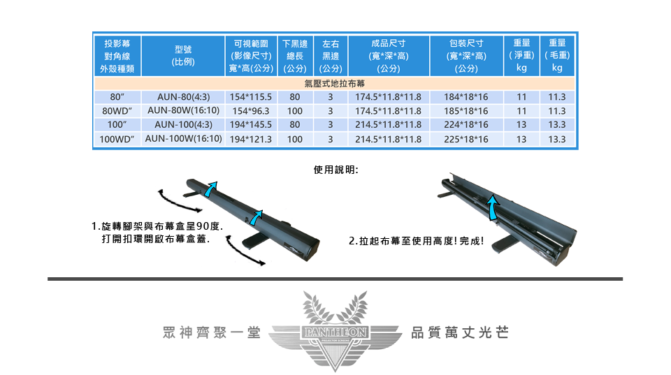 赫爾密斯系列 氣壓式 移動式布幕