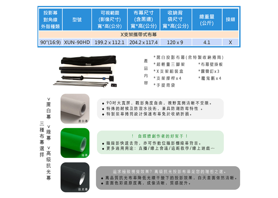 赫絲緹雅系列 活動式三腳架銀幕