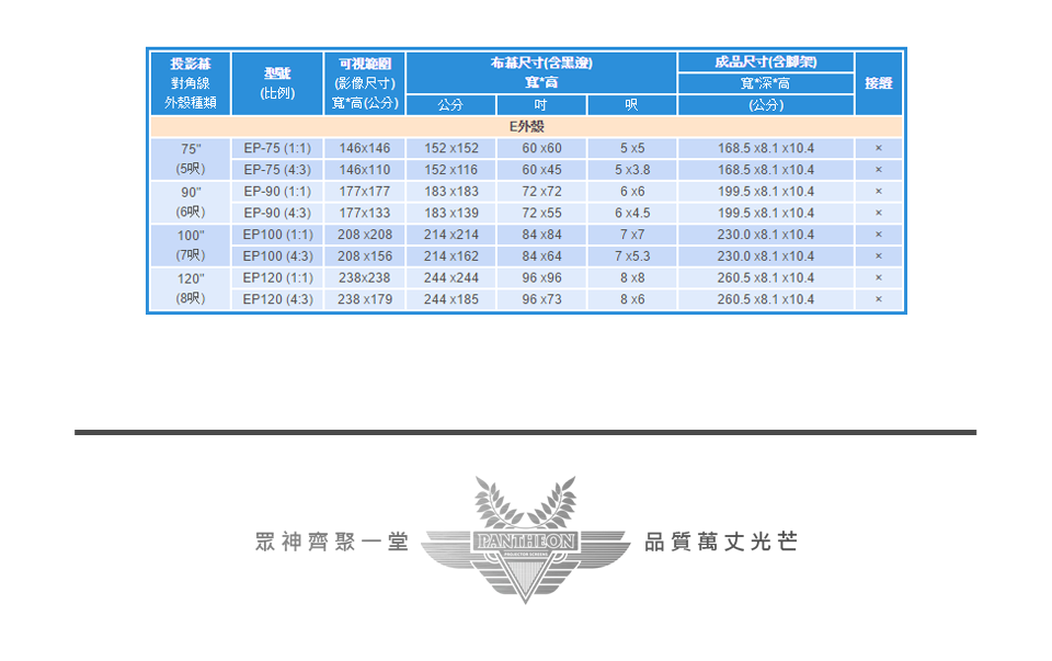 波塞頓系列 標準型電動銀幕